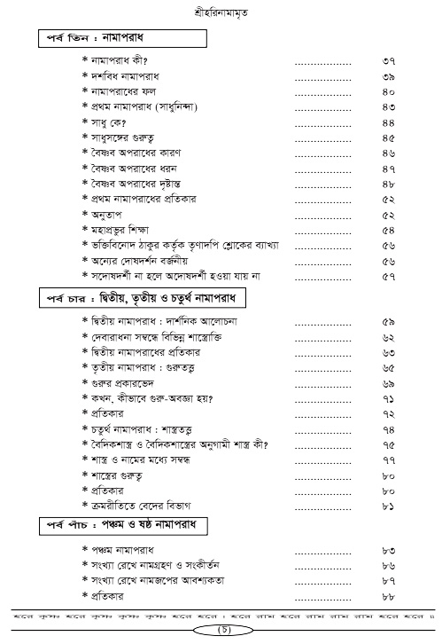 Hari-Namammrito_page#