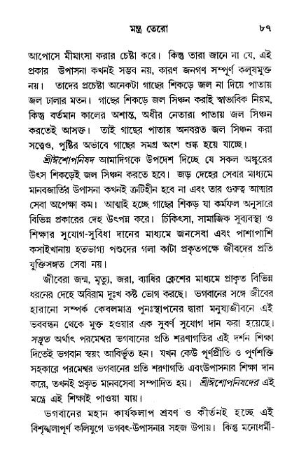 Isopanisad