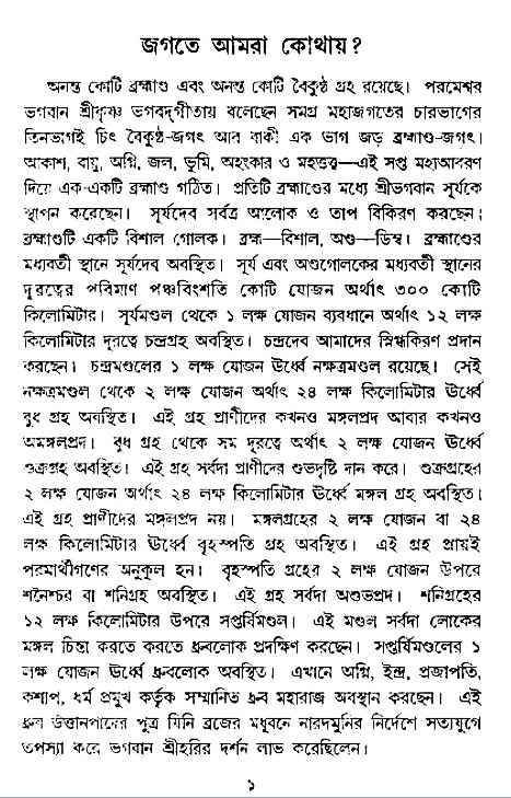 Jagote-amra-Kothay