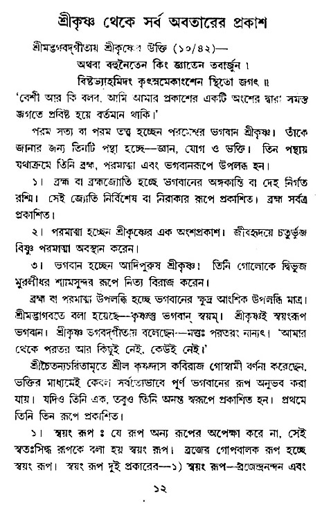 Jagote-amra-Kothay