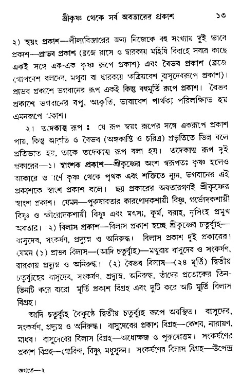 Jagote-amra-Kothay