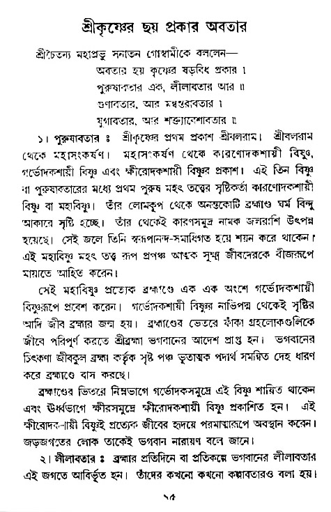 Jagote-amra-Kothay