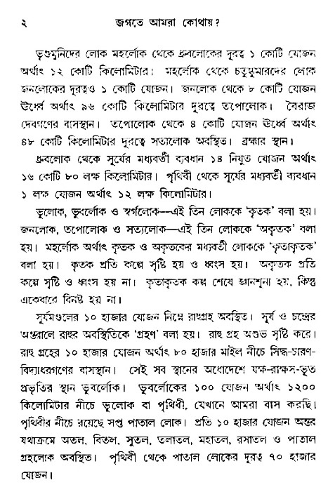 Jagote-amra-Kothay