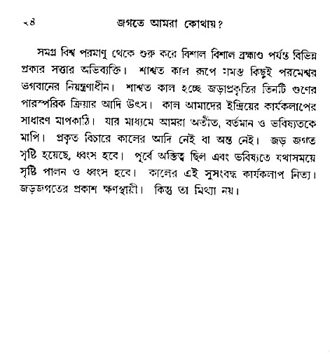 Jagote-amra-Kothay