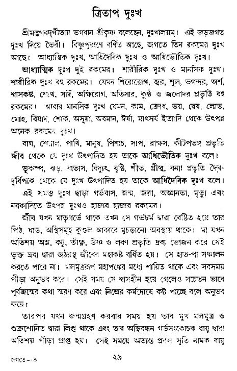 Jagote-amra-Kothay