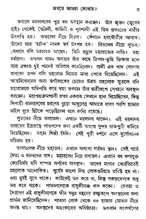 Jagote-amra-Kothay