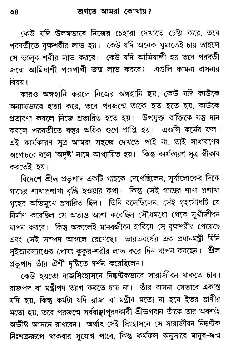 Jagote-amra-Kothay