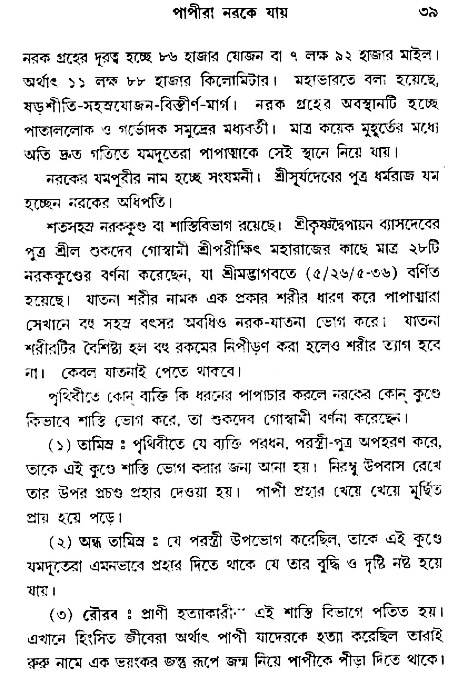 Jagote-amra-Kothay