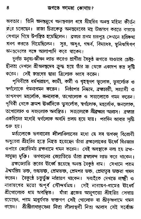 Jagote-amra-Kothay