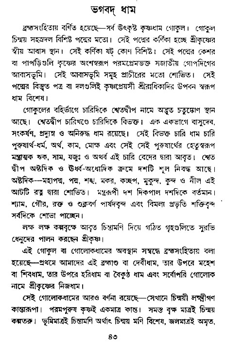 Jagote-amra-Kothay