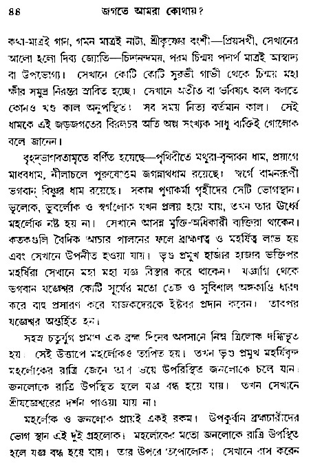 Jagote-amra-Kothay