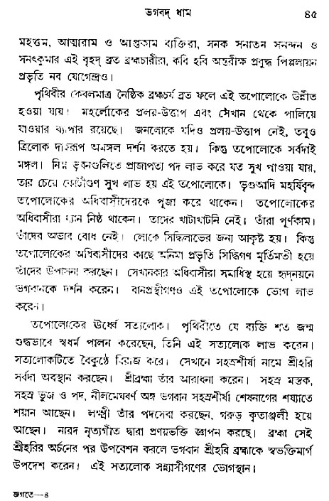 Jagote-amra-Kothay