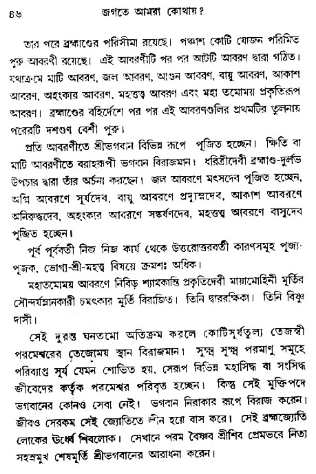 Jagote-amra-Kothay