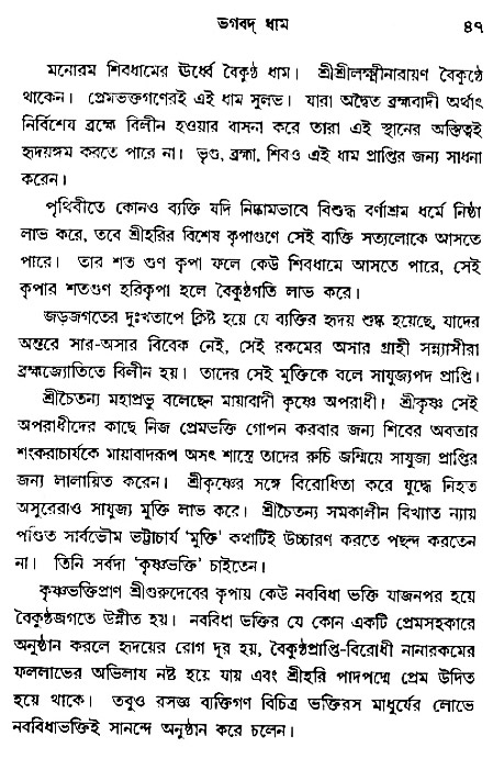 Jagote-amra-Kothay