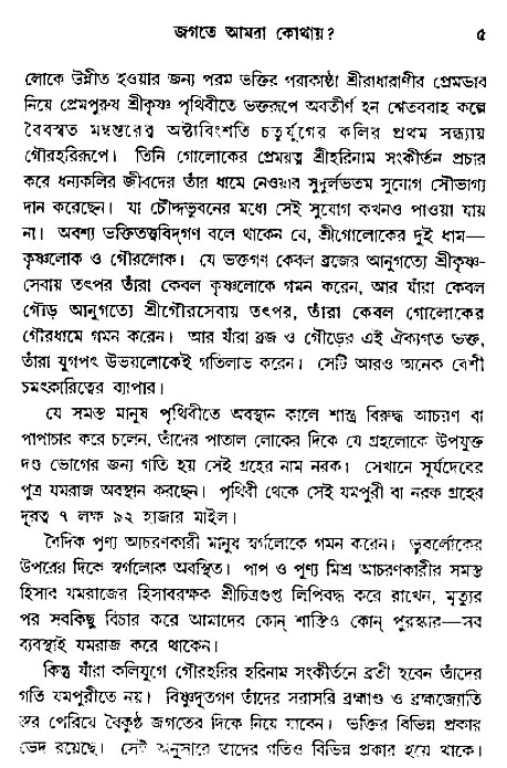 Jagote-amra-Kothay