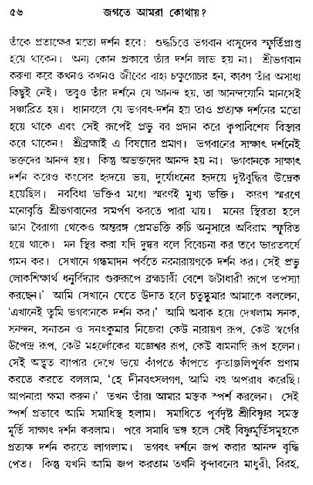 Jagote-amra-Kothay
