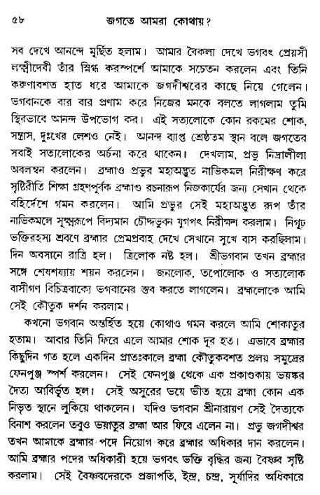 Jagote-amra-Kothay