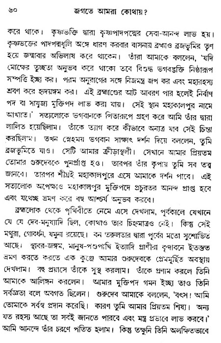 Jagote-amra-Kothay