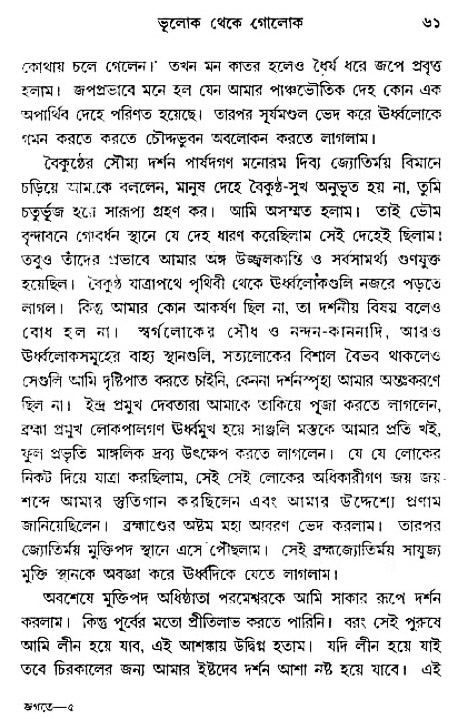 Jagote-amra-Kothay