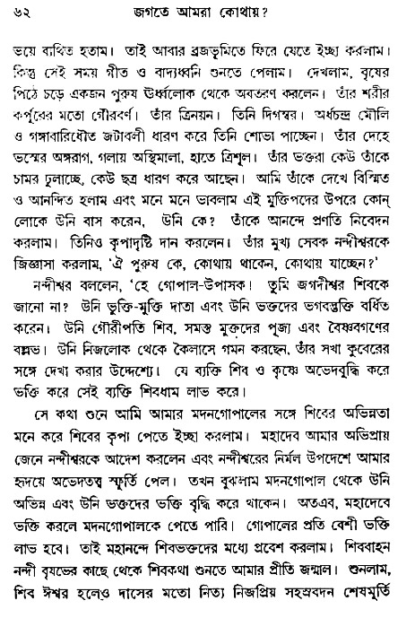 Jagote-amra-Kothay