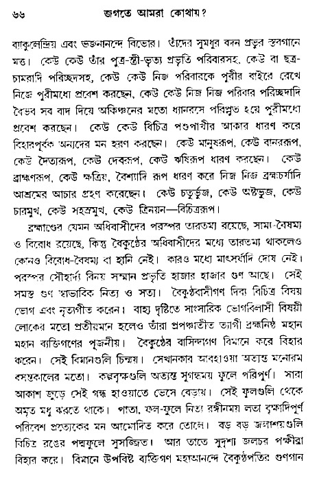 Jagote-amra-Kothay