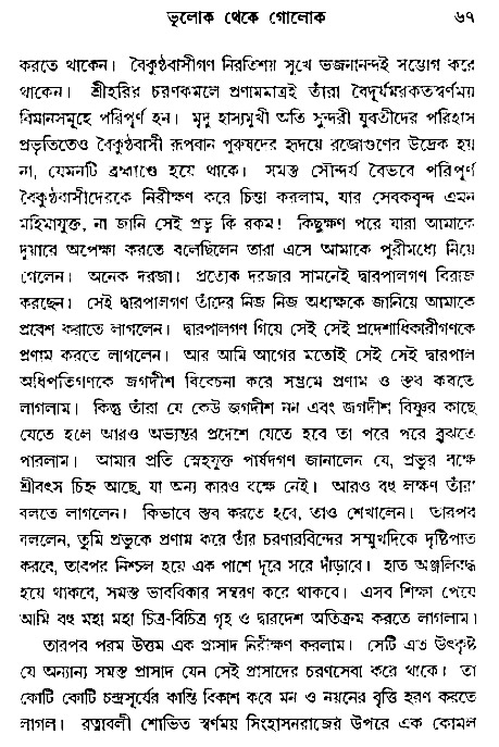 Jagote-amra-Kothay