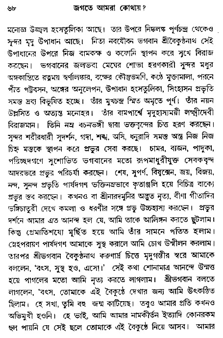 Jagote-amra-Kothay
