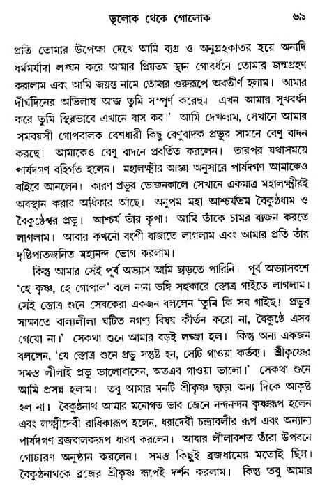 Jagote-amra-Kothay