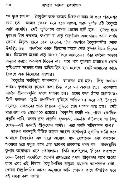 Jagote-amra-Kothay