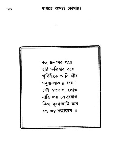 Jagote-amra-Kothay