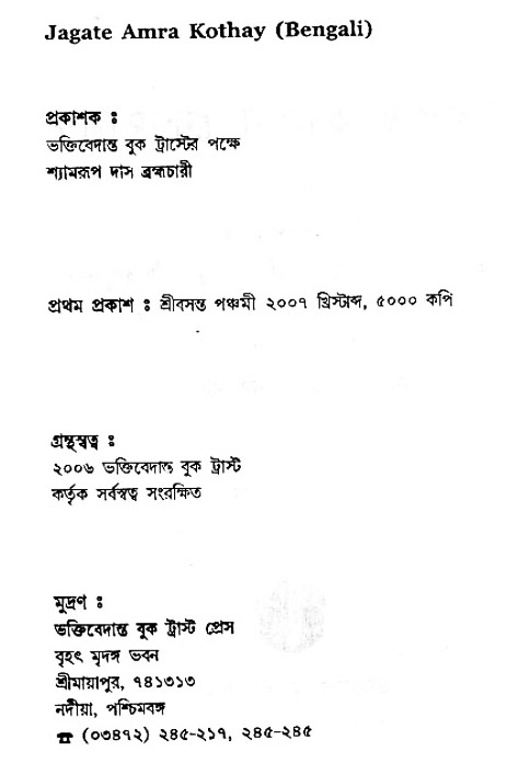 Jagote-amra-Kothay