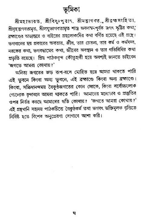 Jagote-amra-Kothay