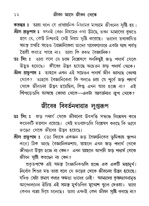 Jibon_ashe