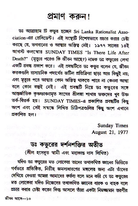 Jibon_ashe