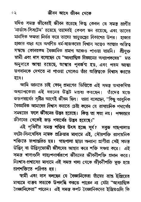 Jibon_ashe