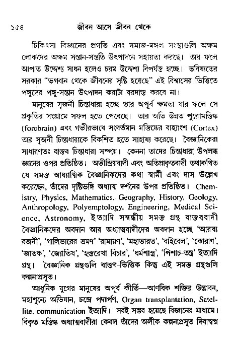 Jibon_ashe