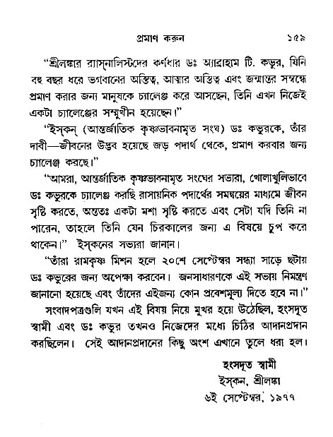 Jibon_ashe