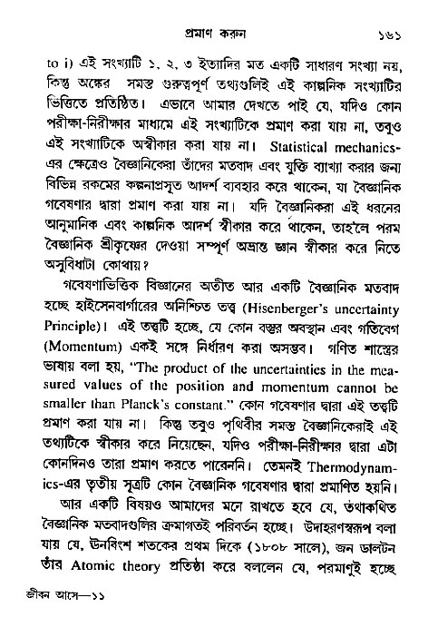 Jibon_ashe