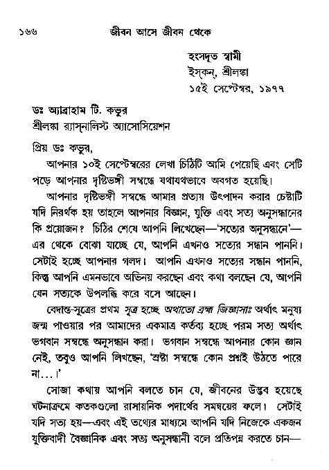 Jibon_ashe