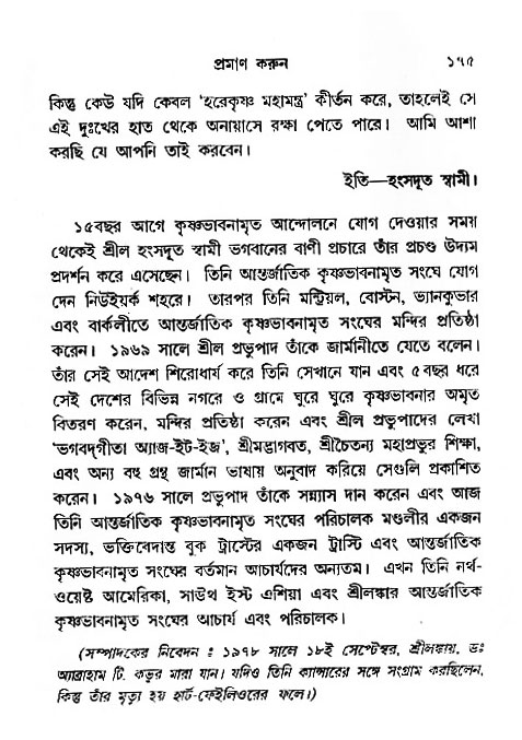 Jibon_ashe