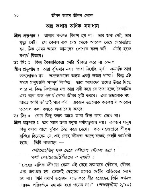Jibon_ashe