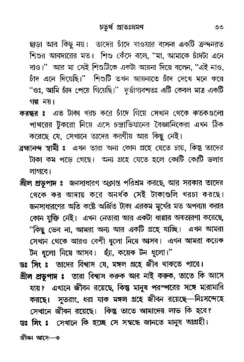 Jibon_ashe