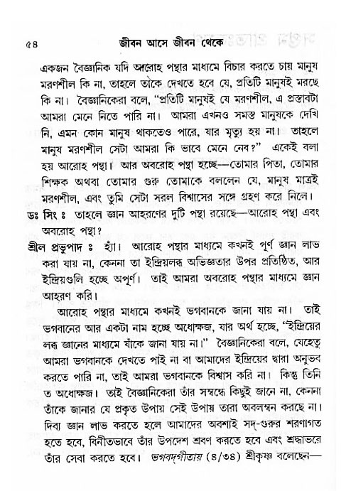 Jibon_ashe