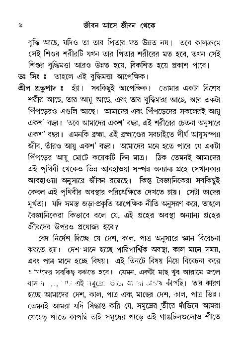 Jibon_ashe