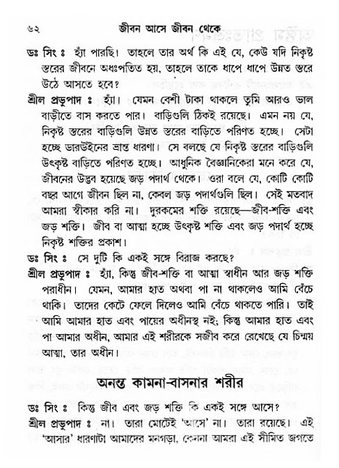 Jibon_ashe