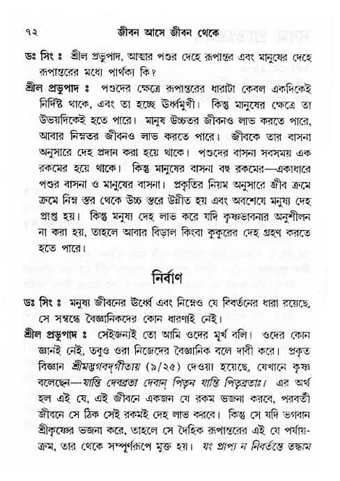Jibon_ashe
