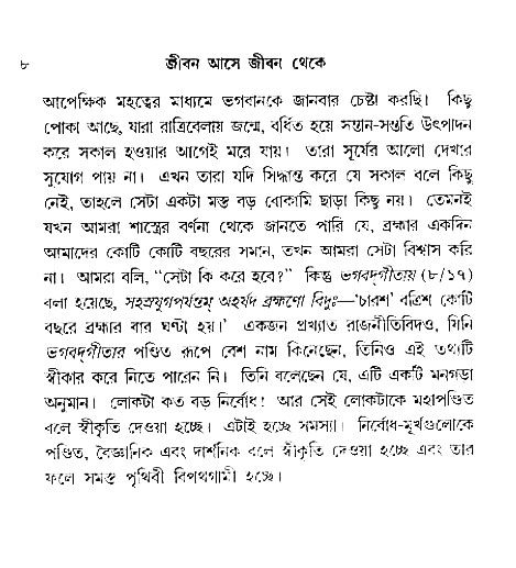 Jibon_ashe