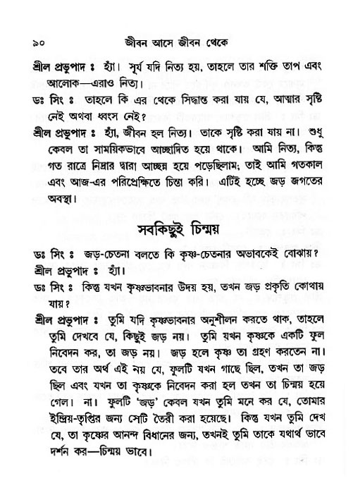 Jibon_ashe