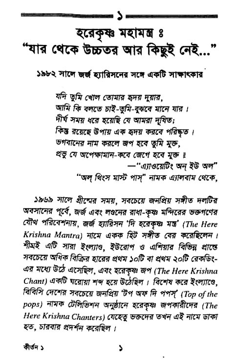 Kirtan-Korun