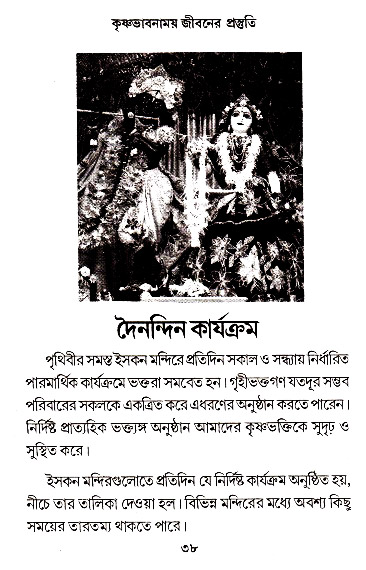 Krishna-Bhabana